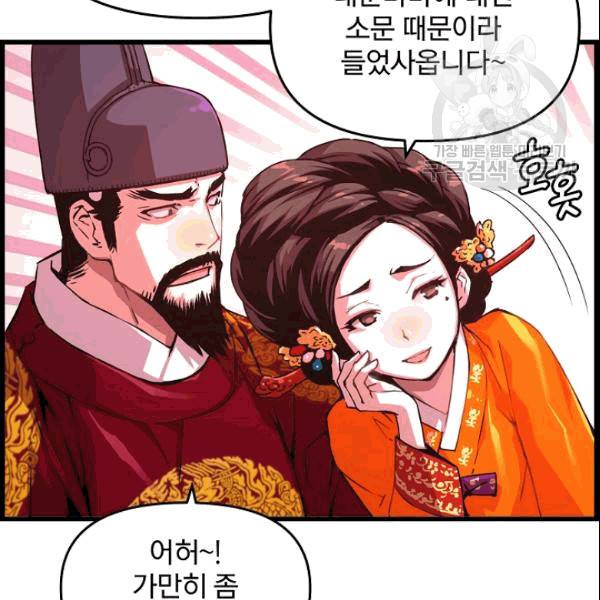 대군으로 살어리랏다 35화 26