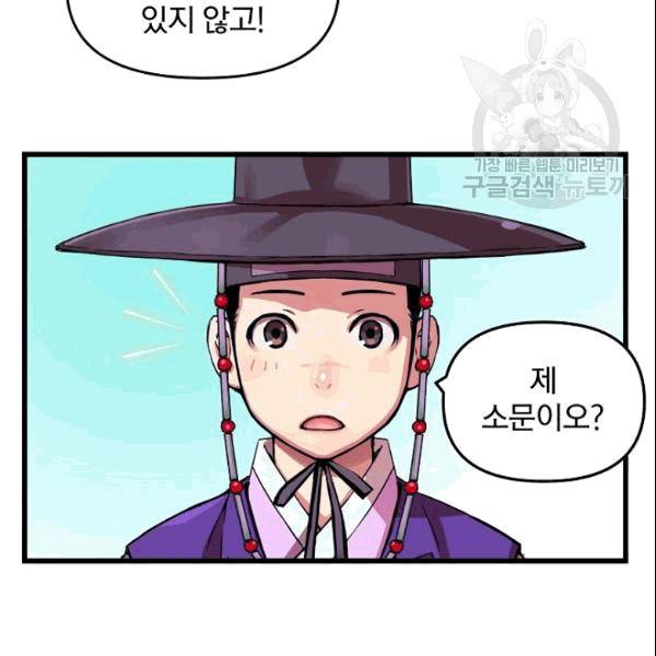 대군으로 살어리랏다 35화 27
