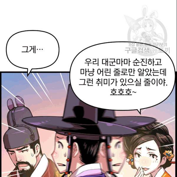 대군으로 살어리랏다 35화 28