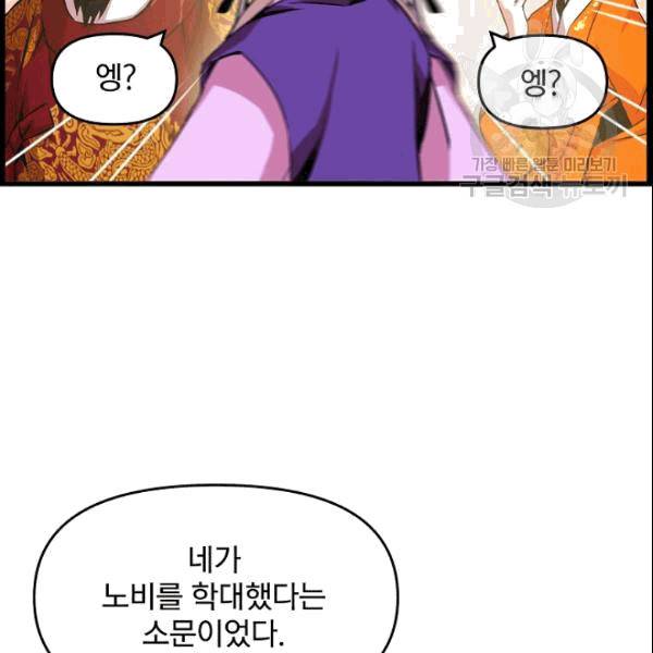 대군으로 살어리랏다 35화 29