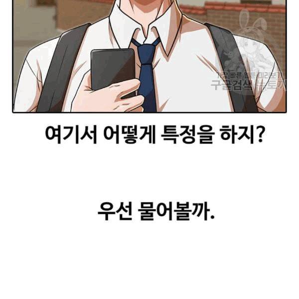 랜덤채팅의 그녀 164화 추론 5