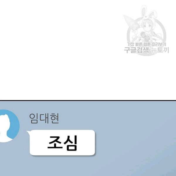 랜덤채팅의 그녀 164화 추론 21