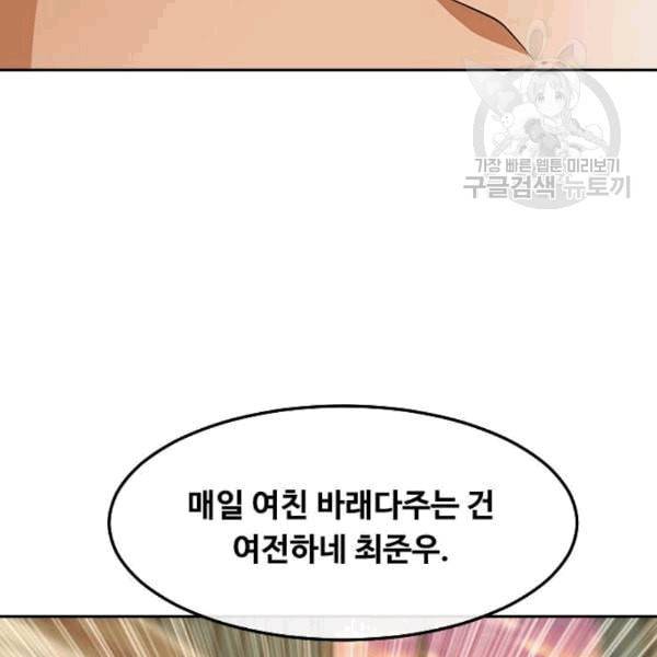 랜덤채팅의 그녀 164화 추론 24