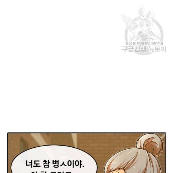 랜덤채팅의 그녀 164화 추론 34