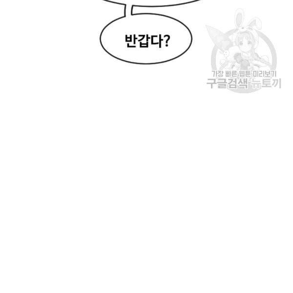 랜덤채팅의 그녀 164화 추론 38