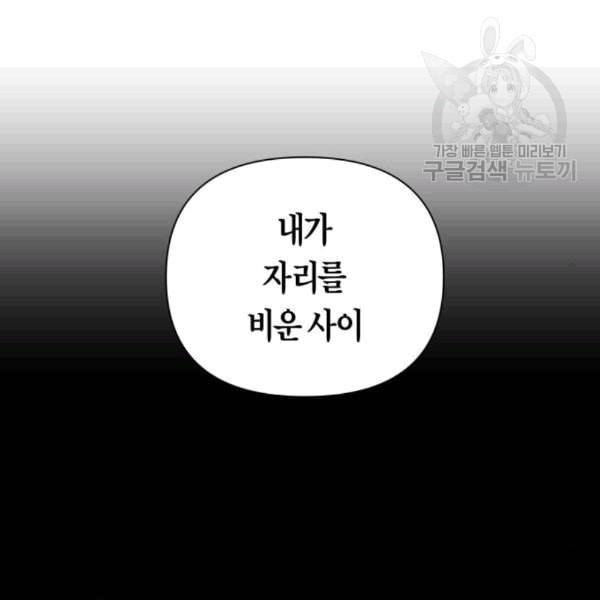 하루만 네가 되고 싶어 57화 오해 3 4