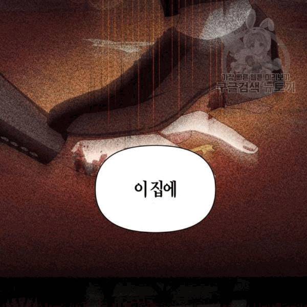 하루만 네가 되고 싶어 57화 오해 3 7