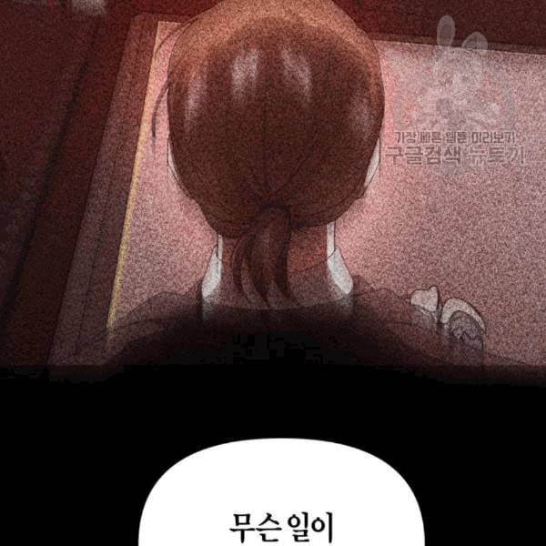 하루만 네가 되고 싶어 57화 오해 3 9
