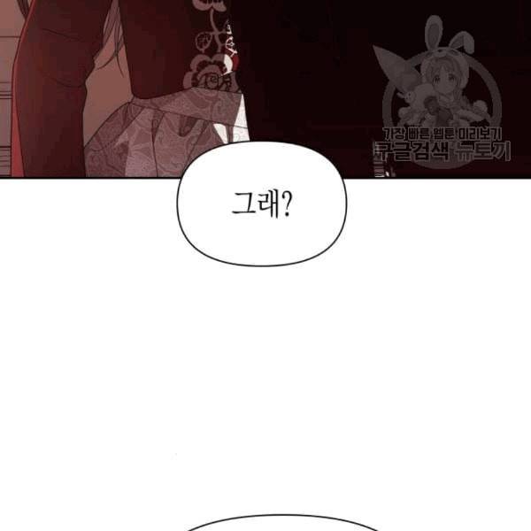 하루만 네가 되고 싶어 57화 오해 3 24