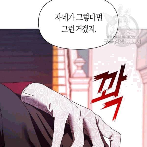 하루만 네가 되고 싶어 57화 오해 3 25