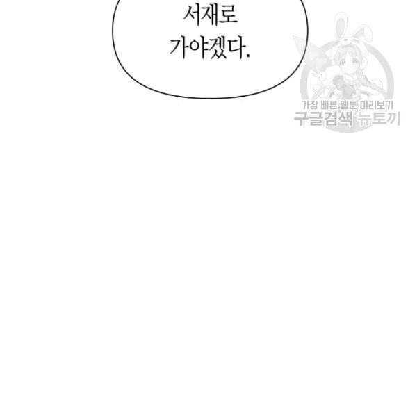 하루만 네가 되고 싶어 57화 오해 3 30