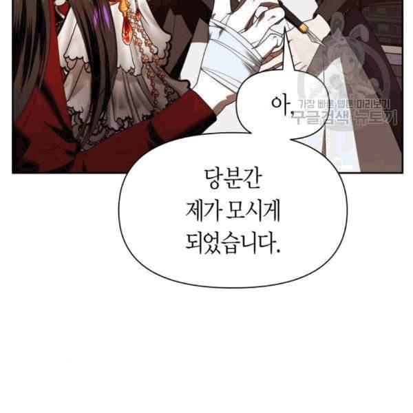 하루만 네가 되고 싶어 57화 오해 3 37