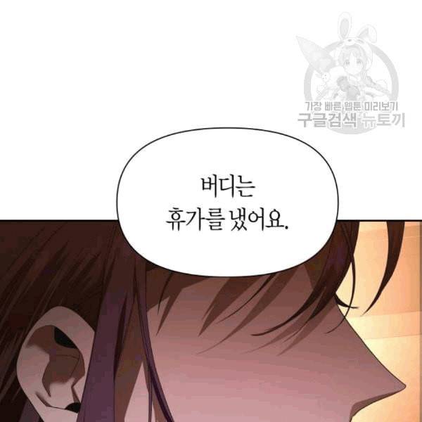 하루만 네가 되고 싶어 57화 오해 3 38