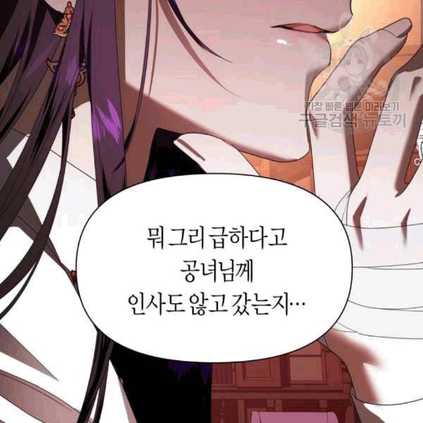 하루만 네가 되고 싶어 57화 오해 3 39