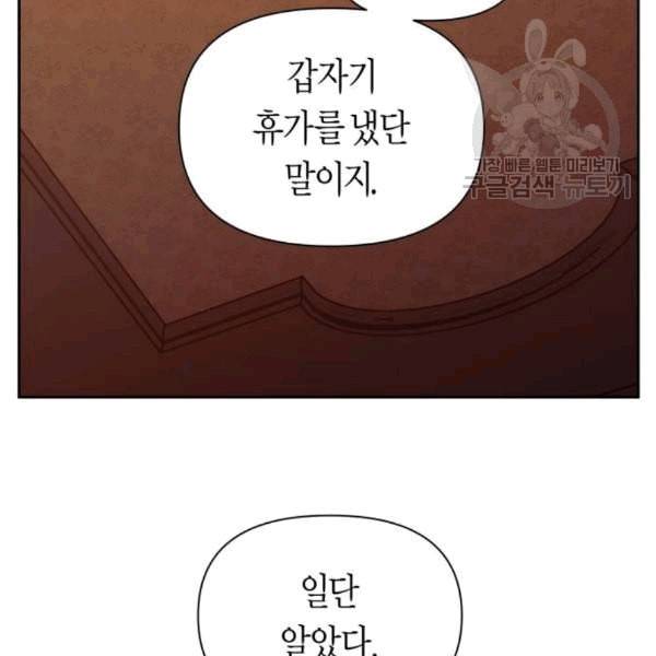 하루만 네가 되고 싶어 57화 오해 3 42