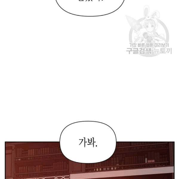 하루만 네가 되고 싶어 57화 오해 3 43