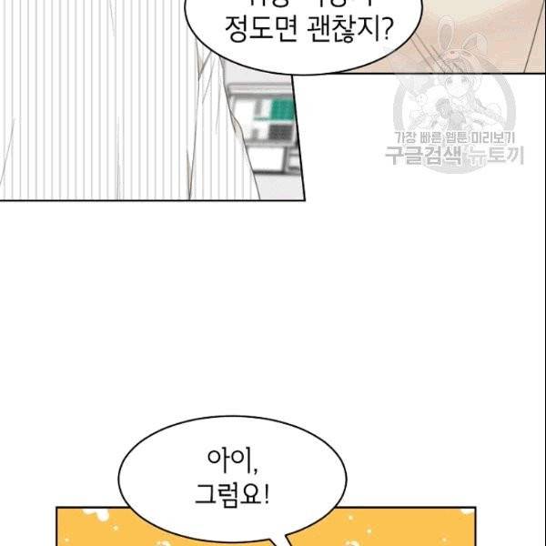 아내가 돌아왔다(카카오) 23화 10