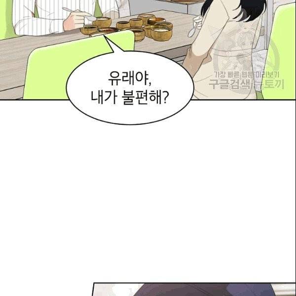 아내가 돌아왔다(카카오) 23화 14