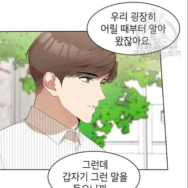 아내가 돌아왔다(카카오) 23화 16