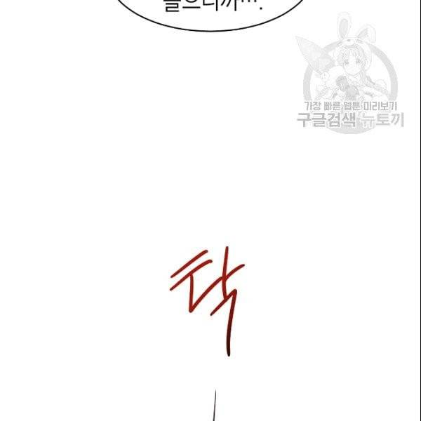 아내가 돌아왔다(카카오) 23화 17