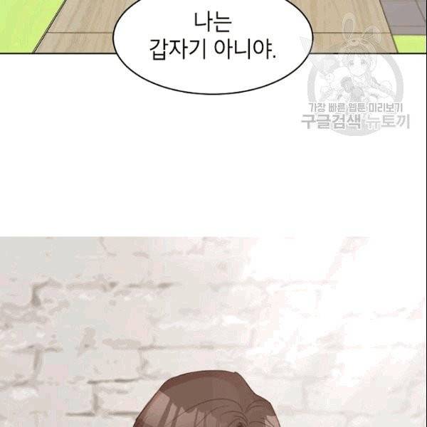 아내가 돌아왔다(카카오) 23화 19