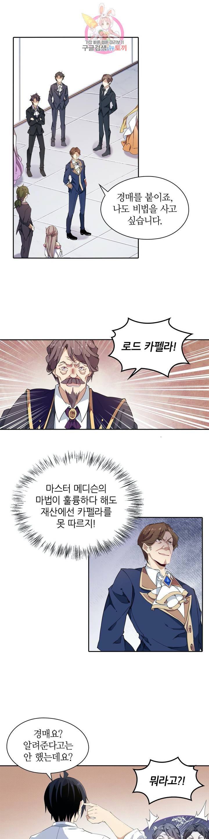 재앙급 사도와 12인의 신부 후보  19화 2