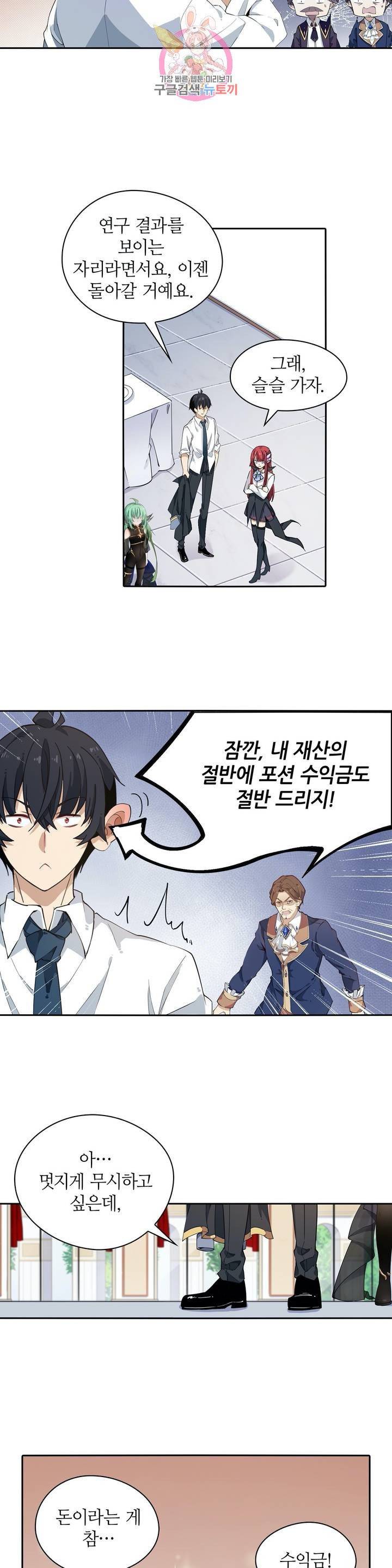 재앙급 사도와 12인의 신부 후보  19화 3