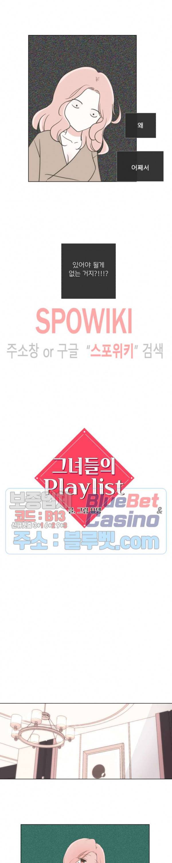 그녀들의 Playlist 16화 3