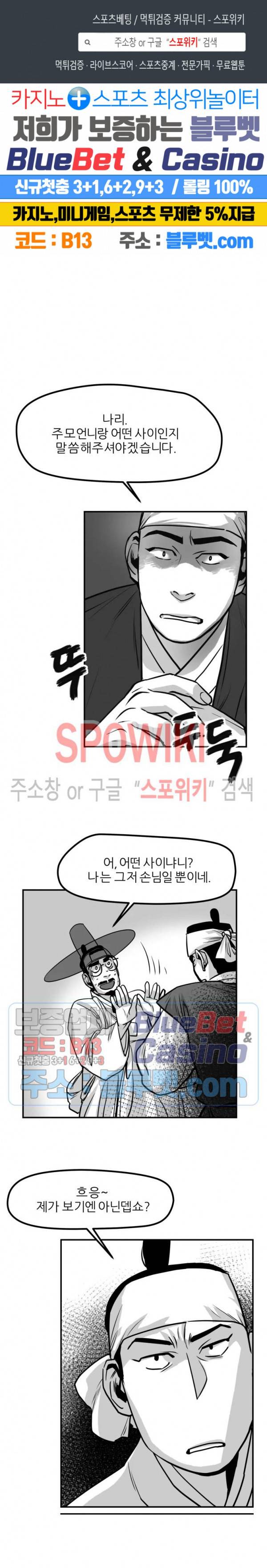 어디에 쓰는 물건인고? 12화 1