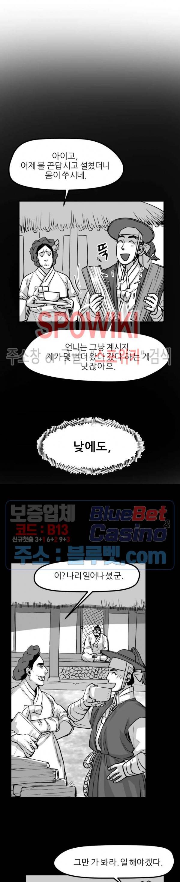 어디에 쓰는 물건인고? 12화 2