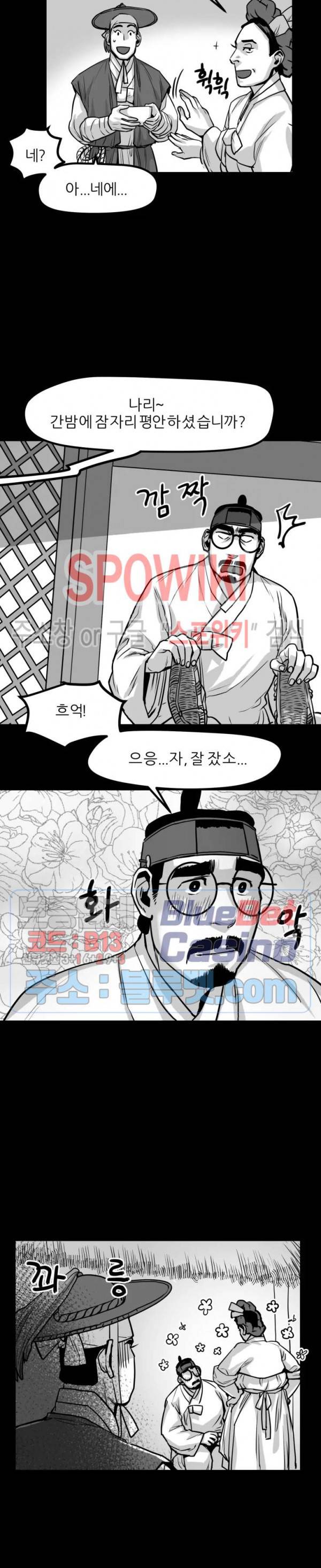 어디에 쓰는 물건인고? 12화 3