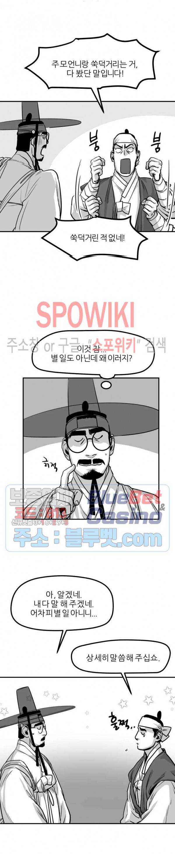 어디에 쓰는 물건인고? 12화 5