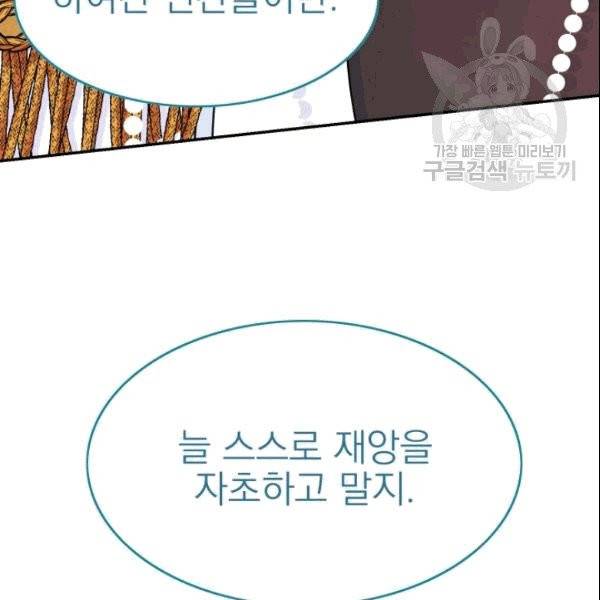드래곤의 구원자 8화 5