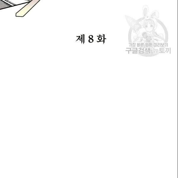 드래곤의 구원자 8화 10