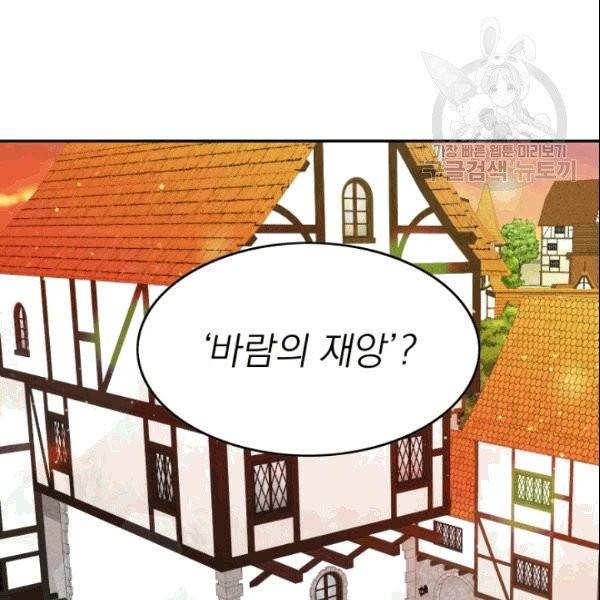 드래곤의 구원자 8화 11