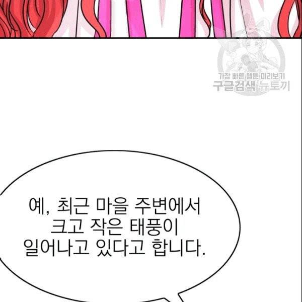 드래곤의 구원자 8화 14
