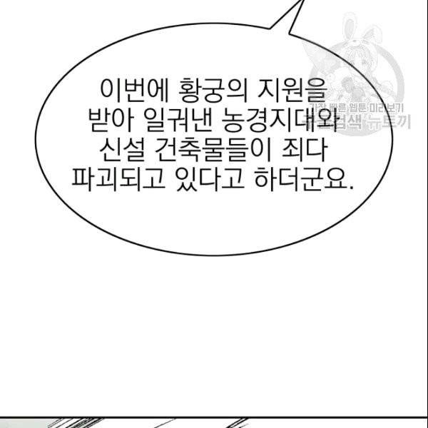 드래곤의 구원자 8화 16