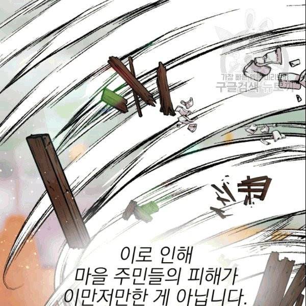 드래곤의 구원자 8화 17