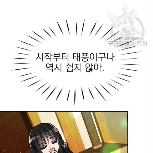 드래곤의 구원자 8화 19
