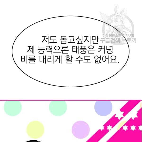 드래곤의 구원자 8화 21
