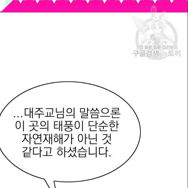 드래곤의 구원자 8화 23