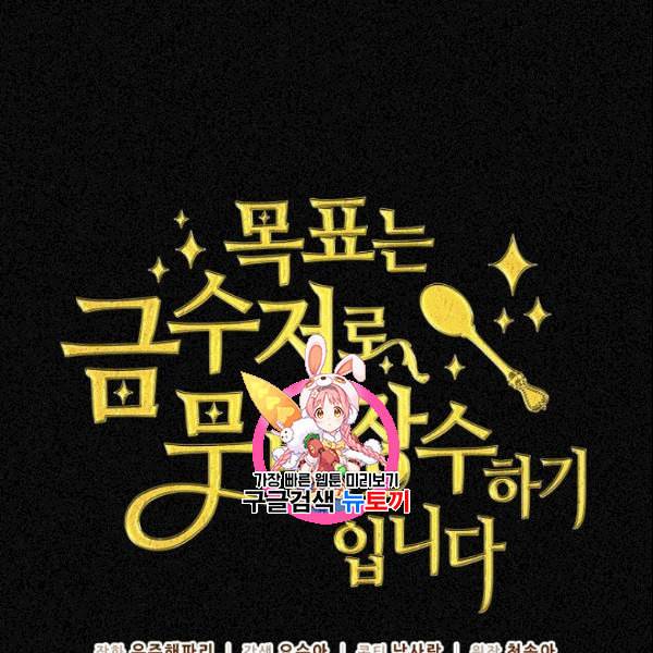 목표는 금수저로 무병장수하기입니다 41화 1