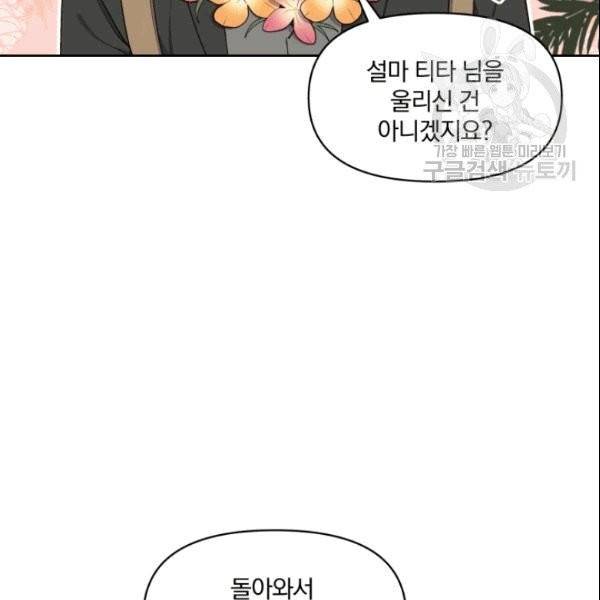 폭군의 보호자는 악역 마녀입니다 9화 3