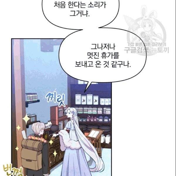 폭군의 보호자는 악역 마녀입니다 9화 4