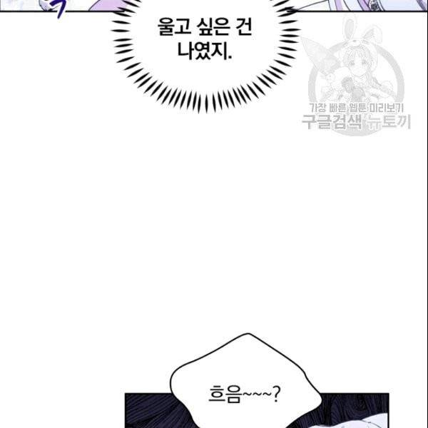 폭군의 보호자는 악역 마녀입니다 9화 7