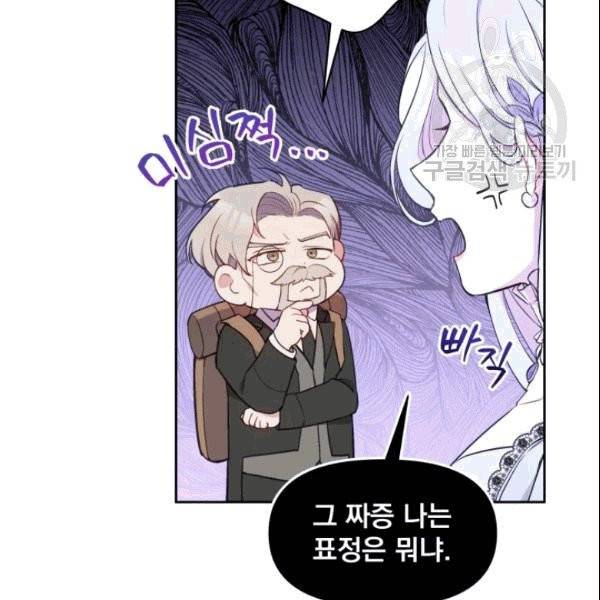폭군의 보호자는 악역 마녀입니다 9화 8