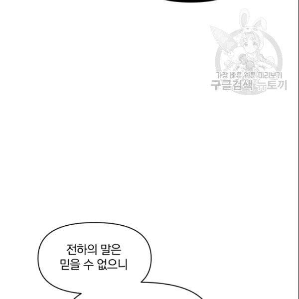 폭군의 보호자는 악역 마녀입니다 9화 9