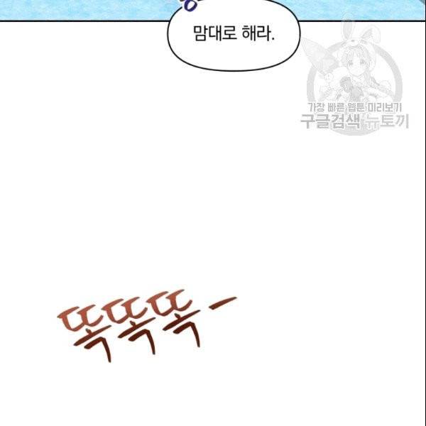 폭군의 보호자는 악역 마녀입니다 9화 11