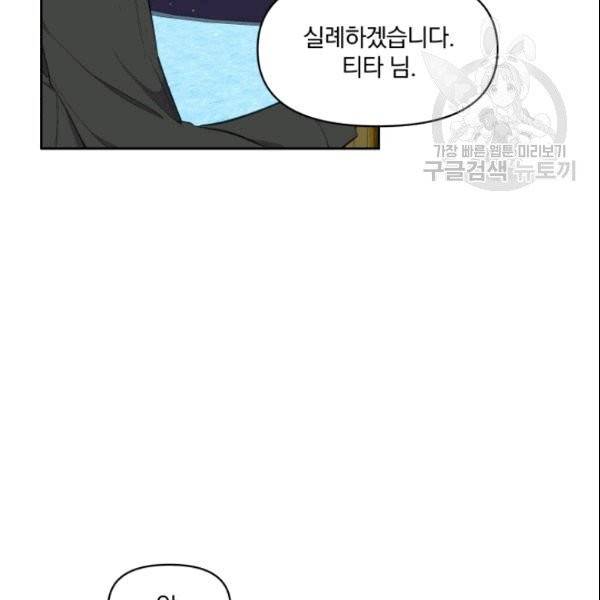 폭군의 보호자는 악역 마녀입니다 9화 13