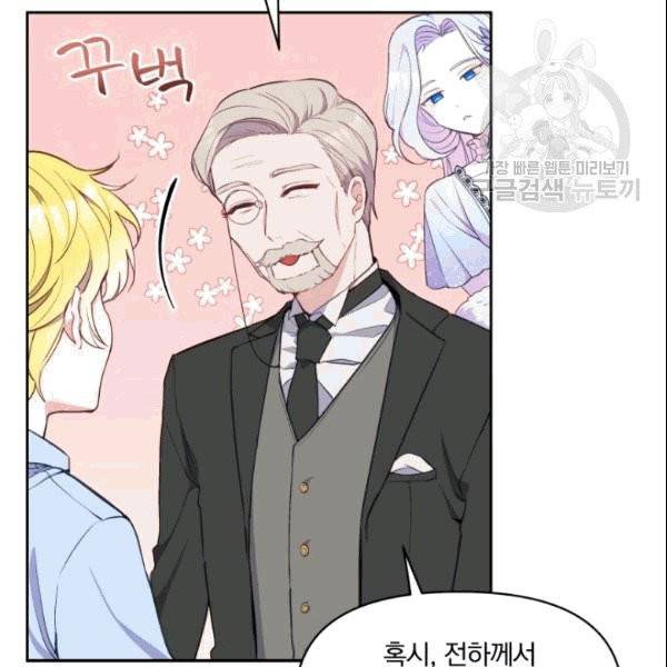 폭군의 보호자는 악역 마녀입니다 9화 16